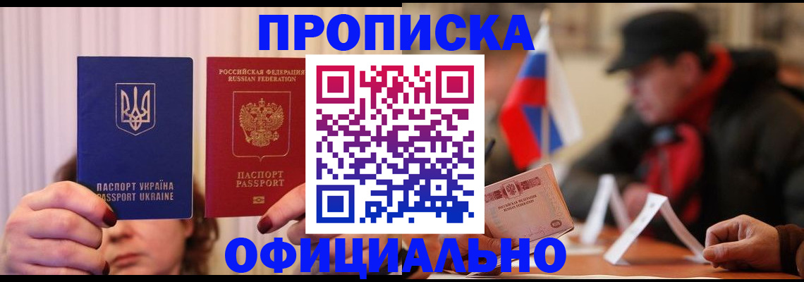 прописка иностранных граждан в Крымске