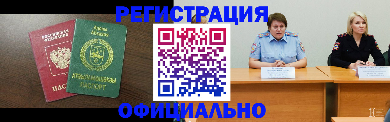 временная регистрация в Крымске